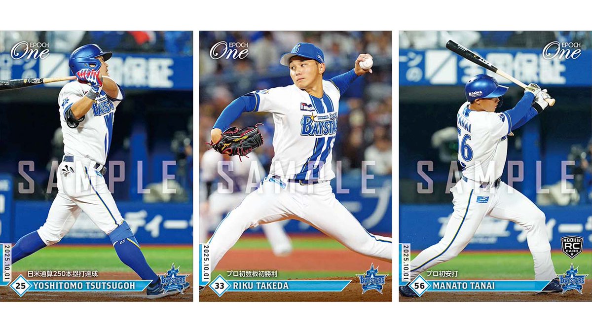 ■EPOCH-ONE■⚾️✨
#横浜DeNAベイスターズ
（25.10.1戦）

【#筒香嘉智】【#武田陸玖】【#田内真翔】

1枚¥500(送料無料)
#メモリアルカード
10/9(木)18時までの≪限定受注販売≫！

ご購入はこちら
epoch-card.com/shop/r/r1007/

#エポックワン #ベイスターズ #baystars #横浜DeNA