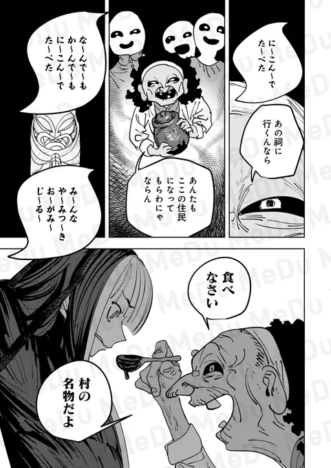 因習村へようこそ(4/4) 