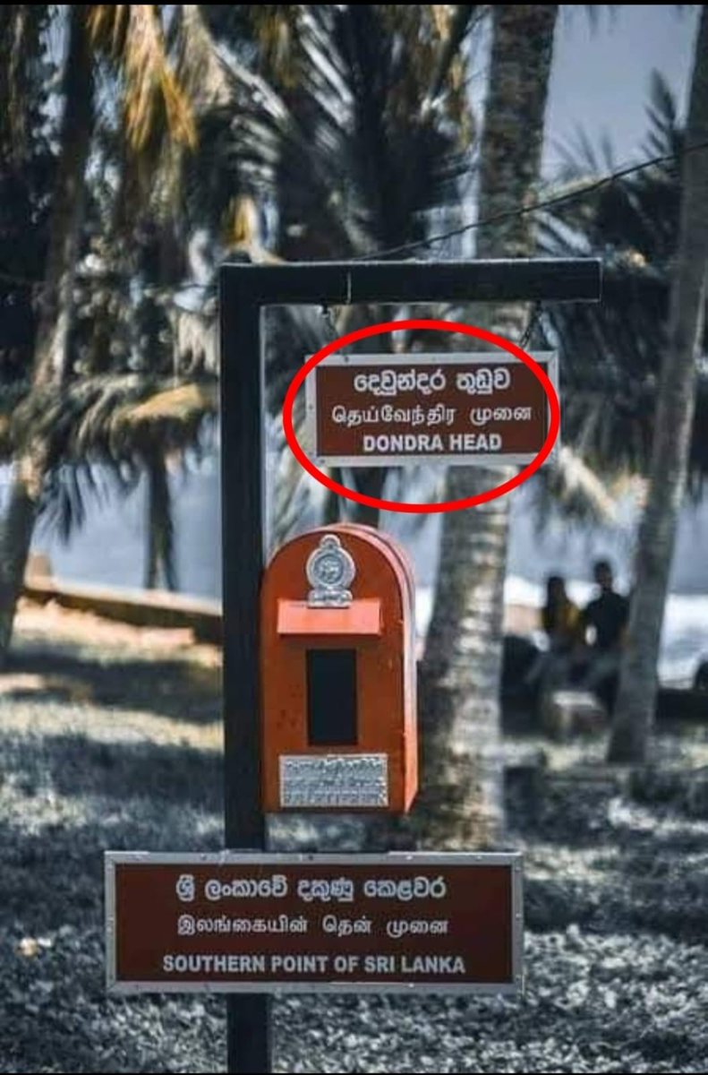 #தேவேந்திரகுலவேளாளர்
இந்தியாவின் தென் முனையின் பெயர் *குமரிமுனை* 

இலங்கையின் தென் முனையின் பெயர் 
*தெய்வேந்திர முனை*

தேவேந்திரன் வழிபாடும், வரலாறும் உலகம் முழுவதும் பரவி கிடக்கிறது.