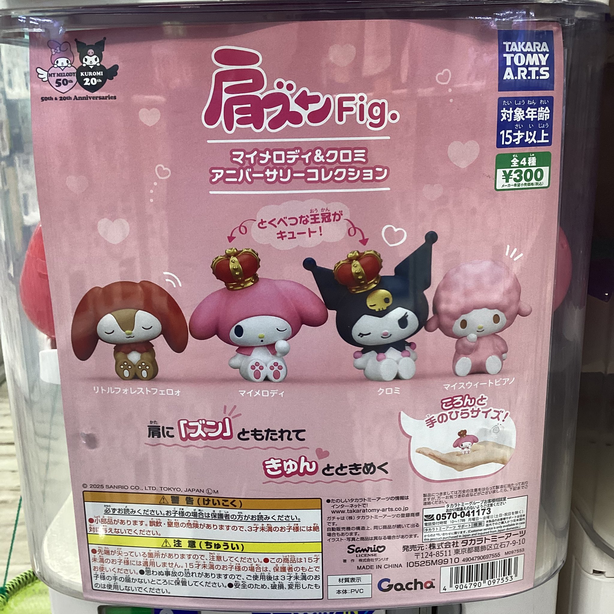 マイメロディ ガチャ「肩ズンFig.マイメロディ＆クロミ アニバーサリーコレクション