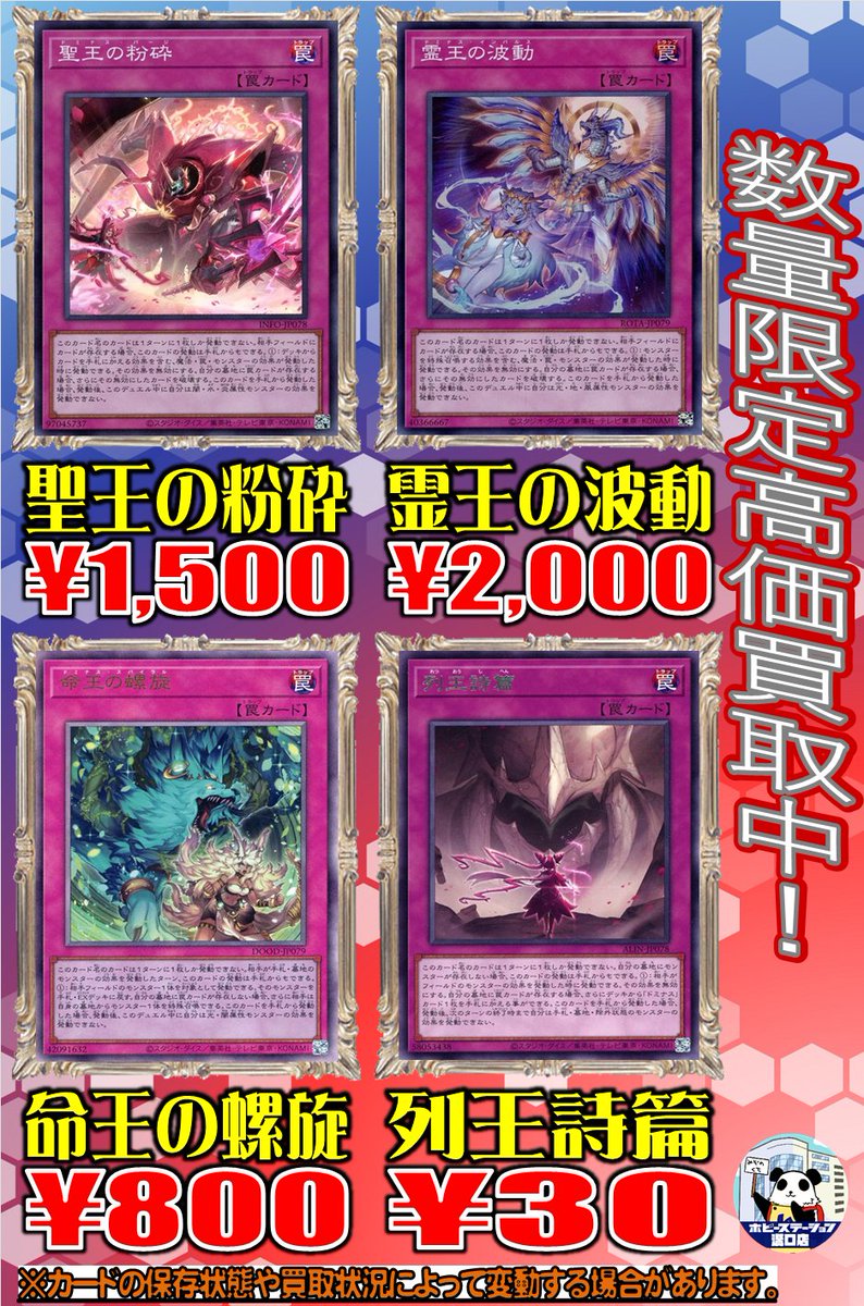 霊王の波動(スーパー)　聖王の粉砕(スーパー)　列王詩篇　セット Amazon.co.jp: 聖王の粉砕【スーパー】(INFO-JP078)《罠