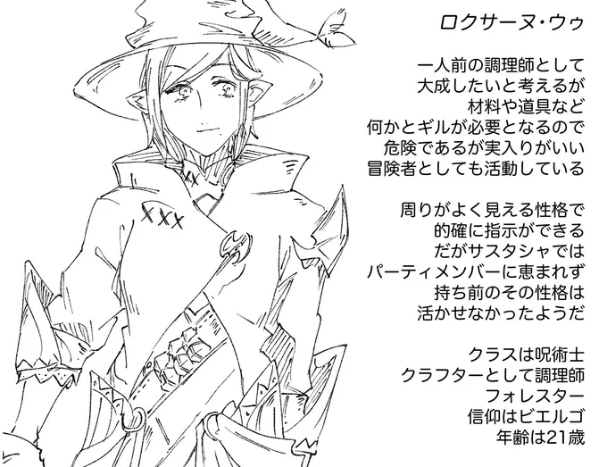 エオルゼア飯キャラ紹介① 