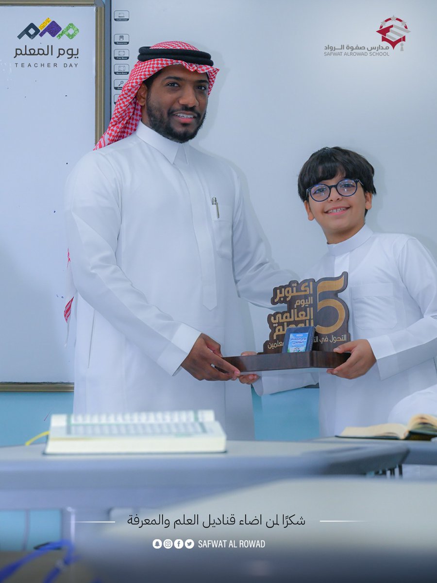 Safwat Al-Rowad Schools مدارس صفوة الرواد tweet media