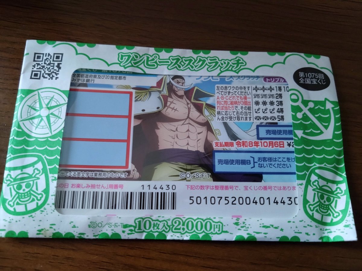 ワンピーススクラッチ