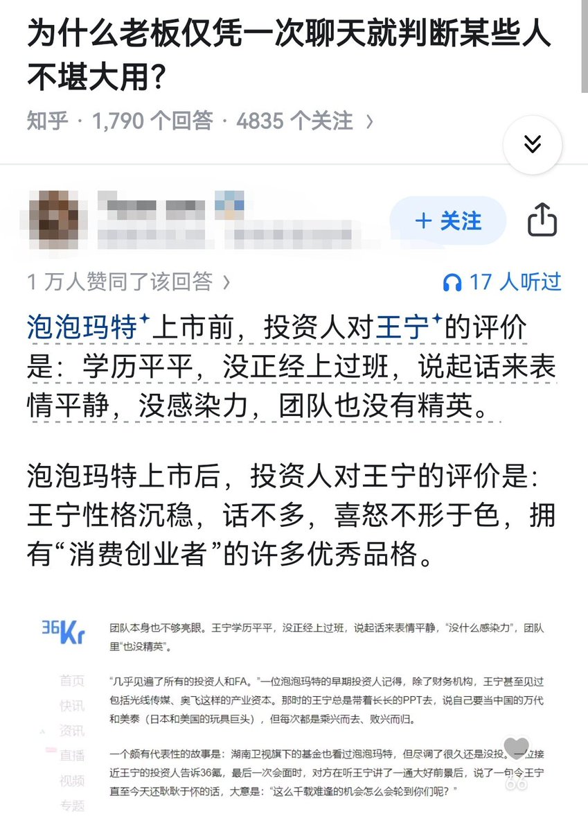 为什么老板仅凭一次聊天，就判断某些人不堪大用？

以泡泡玛特创始人为例。
👇