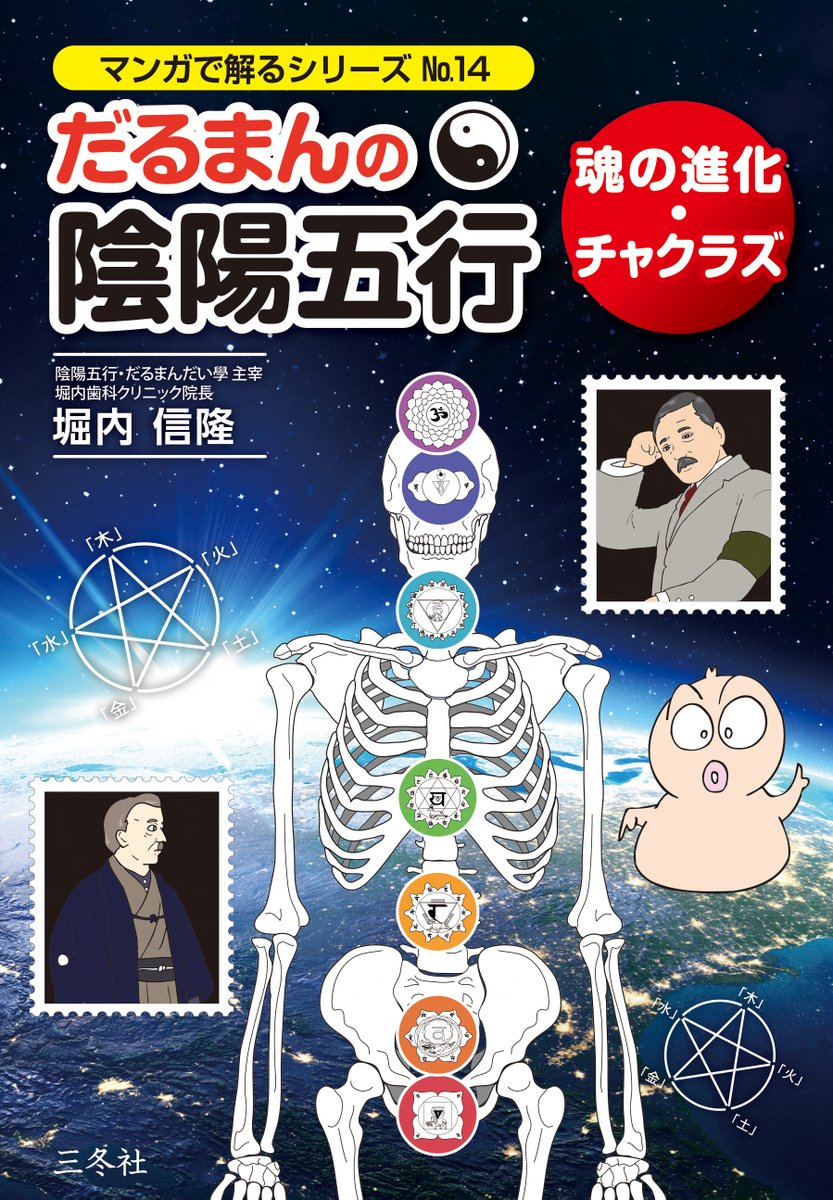 だるまんの陰陽五行 10冊 精神世界 五行易 だるまんの陰陽五行