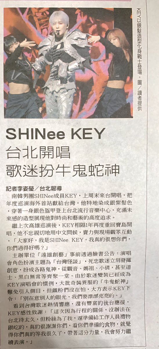 Kibum_0525's tweet image. Kibum is on Taiwan newspaper today (2025.10.06)

#KEY #키
#SHINee #샤이니
#2025KEYLAND #UncannyValley
#2025키랜드 #키랜드 #언캐니밸리 #KEYLAND
#2025KEYLAND_in_TAIPEI
#2025KEYLAND_UncannyValley_in_TAIPEI