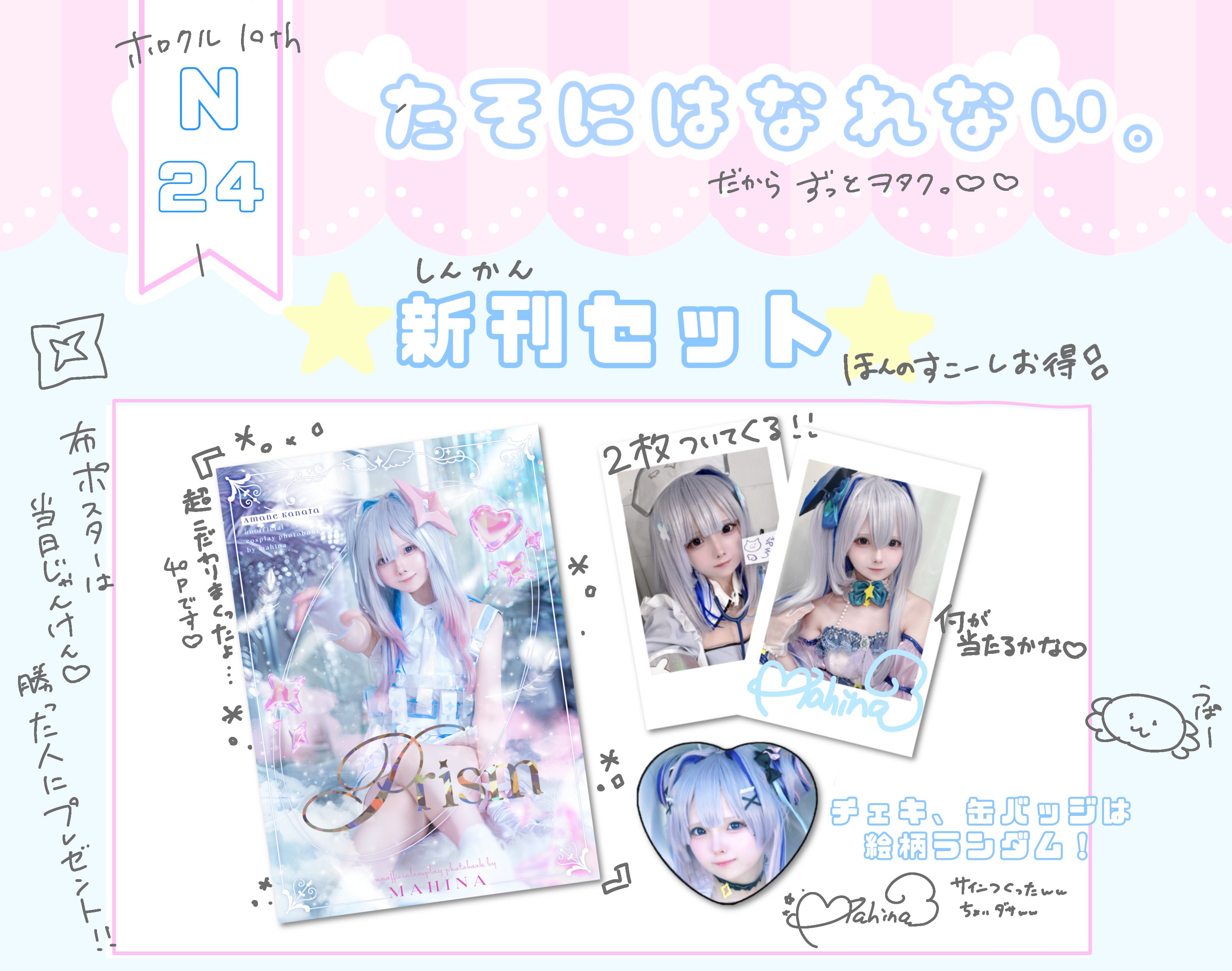 なまはむこ新春辰の子チェキ10枚＆非売品特典フォトブック(値下げ不可) なまはむこ新春辰の子チェキ10枚＆非売品特典フォトブック(