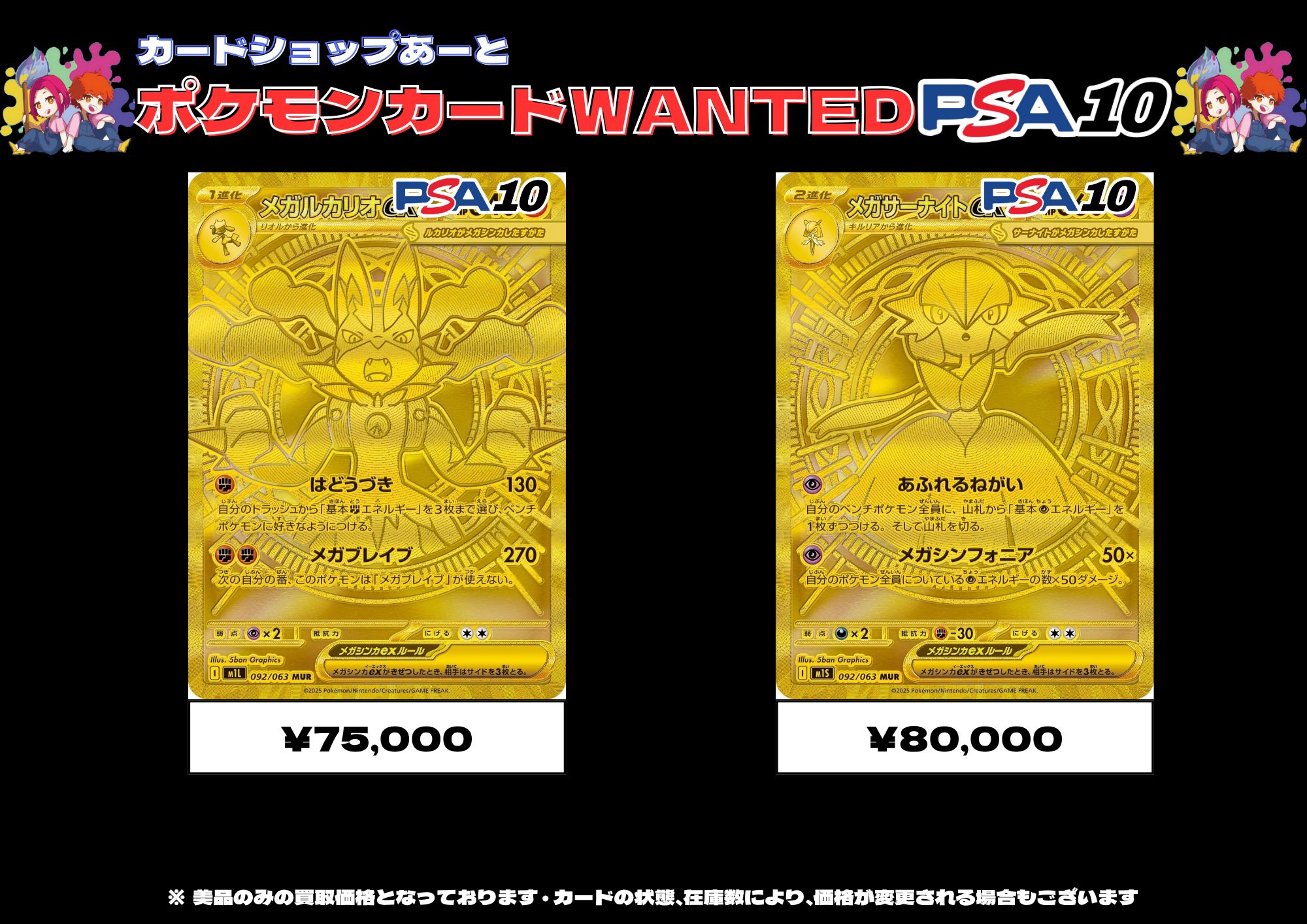 ポケモンカード　メガルカリオMUR、メガサーナイトMUR PSA10 連番 メガルカリオex メガサーナイトex MUR PSA10 連番 - メルカリ