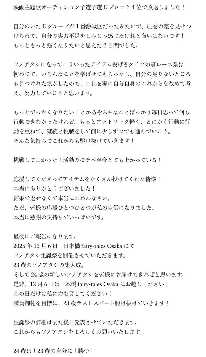 ソノアタシ tweet media