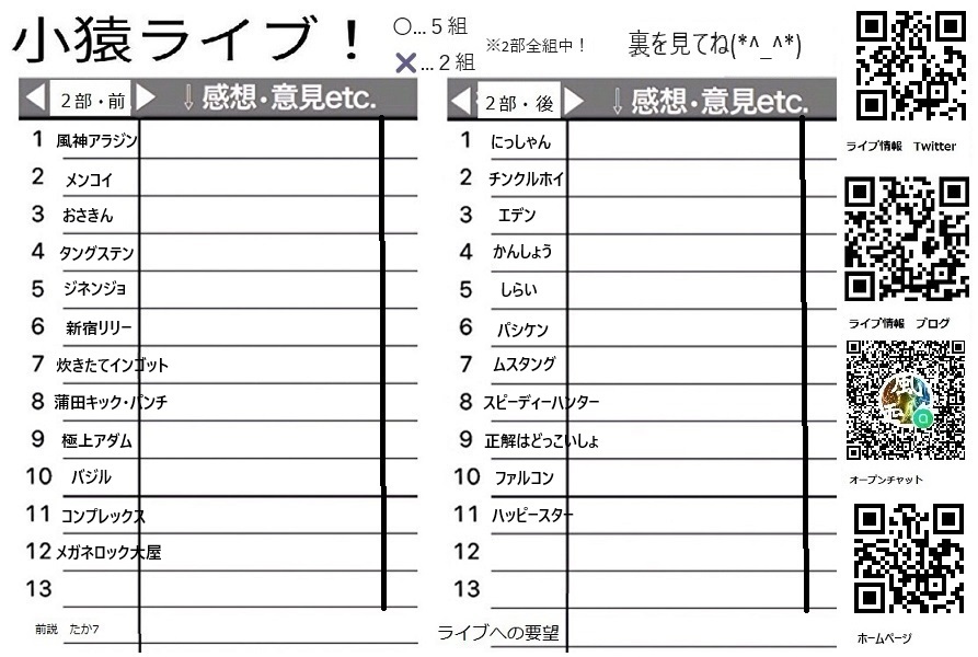 takastarfire's tweet image. 明日、火曜日は中野で小猿ライブ(*^_^*)

上位1組、 大首領大猿ライブ(賞金5万円)　へオファー！
次の1組、　首領猿ライブ(賞金2万5千円)　へオファー！

ホームページ
neta2024.stars.ne.jp

今後のライブ全日程こちらです🙇
ameblo.jp/odakarat/entry…

10/7 (火) 18:25～21:40…