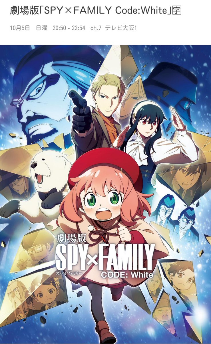 O5cYfYLIT4LiiK8's tweet image. 昨日テレビで劇場版 SPY×FAMILYCode:Whiteを
初めて見ました。ロイドとヨルさん
本当にカッコよすぎました😆
アーニャがいろなことに頑張る
すがたが、可愛くて応援したく
なりました🥜💖
家族みんなのきずなが見られて
心が温かくなりました☺️
#SPY_FAMILY #CodeWhite #初鑑賞