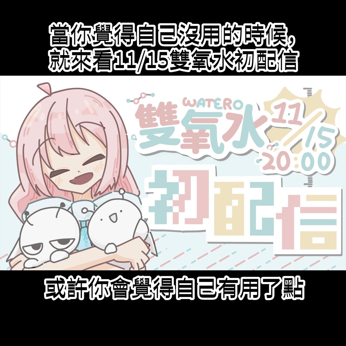 H2O2_watero's tweet image. 當你覺得你沒用時
看看這個推特排版的梗圖