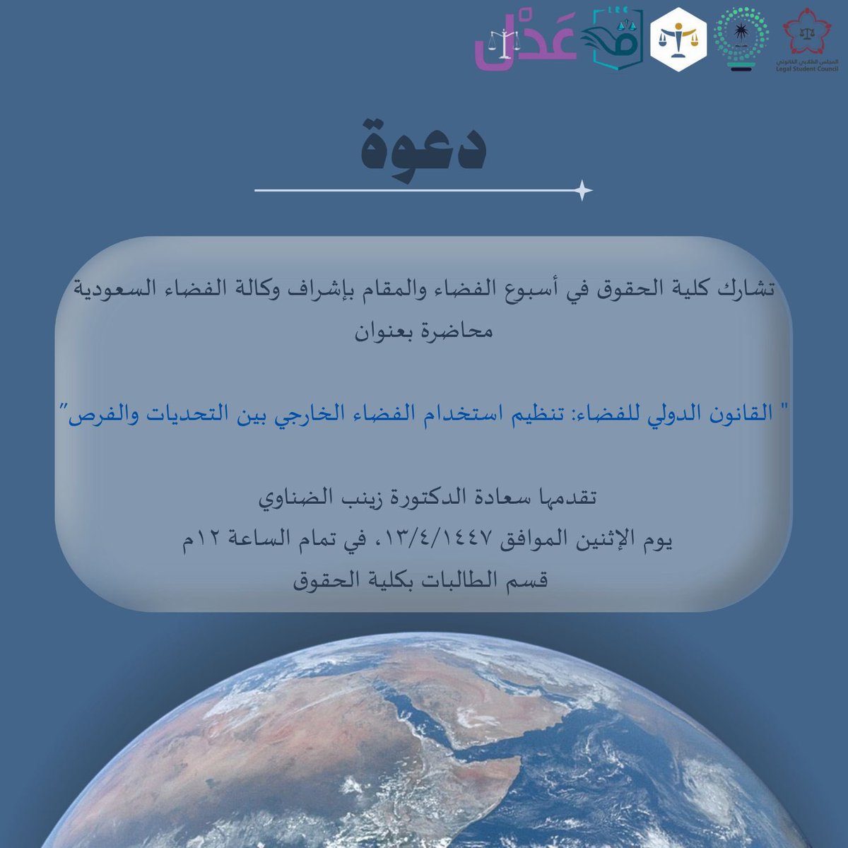 نادي عَدْل القانوني (@ljc_kfu) on Twitter photo 