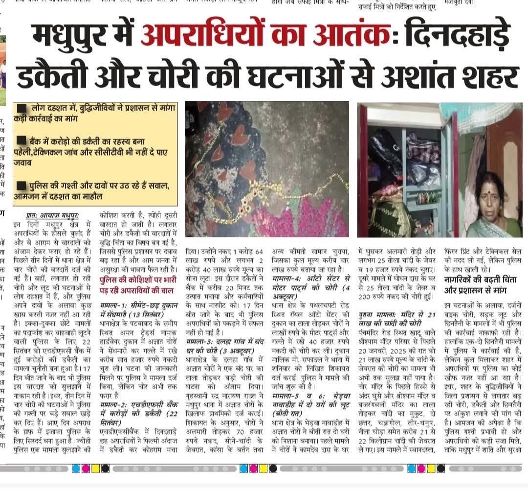 मधुपुर 📍

झारखंड का वह क्षेत्र जहां से दो दो मंत्री आते हैं इरफ़ान जी और हाफ़िज़ुल जी उस शहर का स्थिति देखिए विचार कीजिए , जब मधुपुर सुरक्षित नहीं तो झारखंड का कौन सा कोना सुरक्षित होगा .. वोट देते समय जब इन सब चीज का चिंता आप नहीं करेंगे तो यह दिन देखना लाजिमी है.. 

सरकार के
