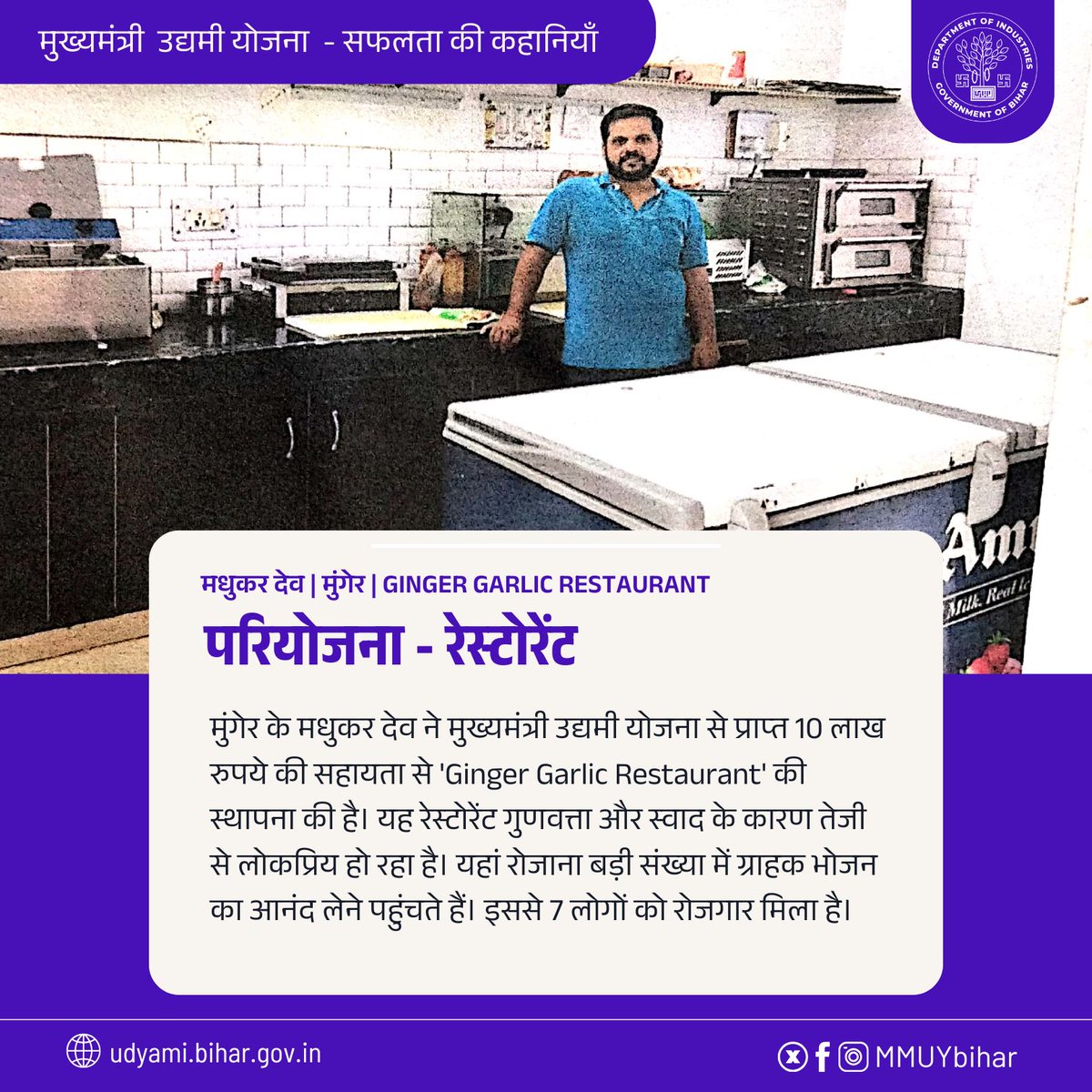 मुख्यमंत्री उद्यमी योजना | उद्योग विभाग, बिहार tweet media