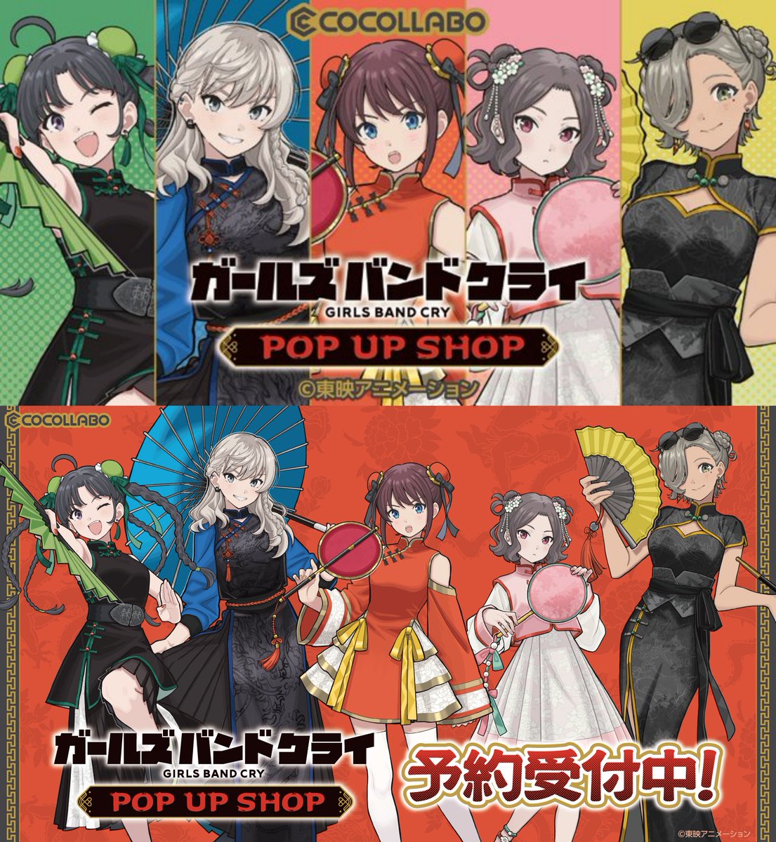 ガールズバンドクライ グッズ情報 (ガルクラ) on X