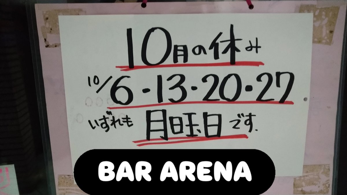 本日は、定休日です。
よろしくお願いします！
#富雄
#奈良
#bar