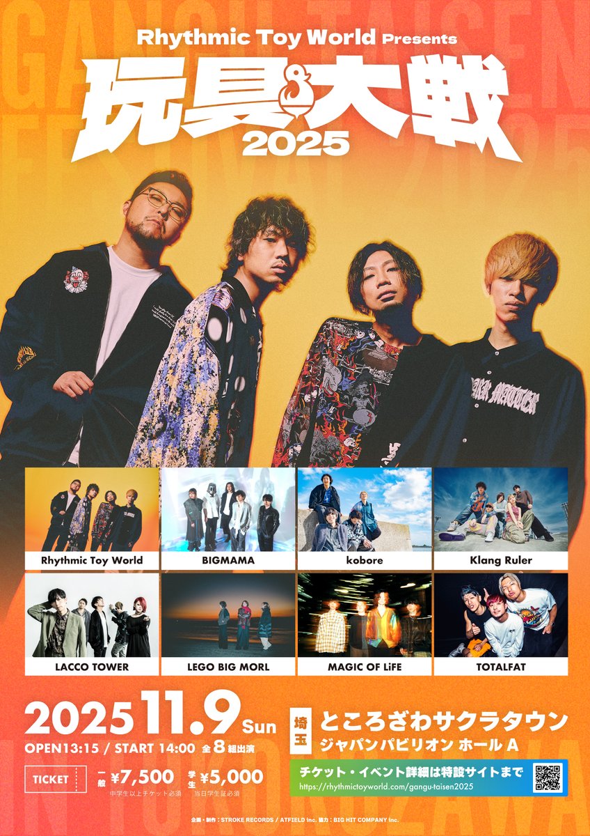 Rhythmic Toy World Presents #玩具大戦2025 チケット一般販売中