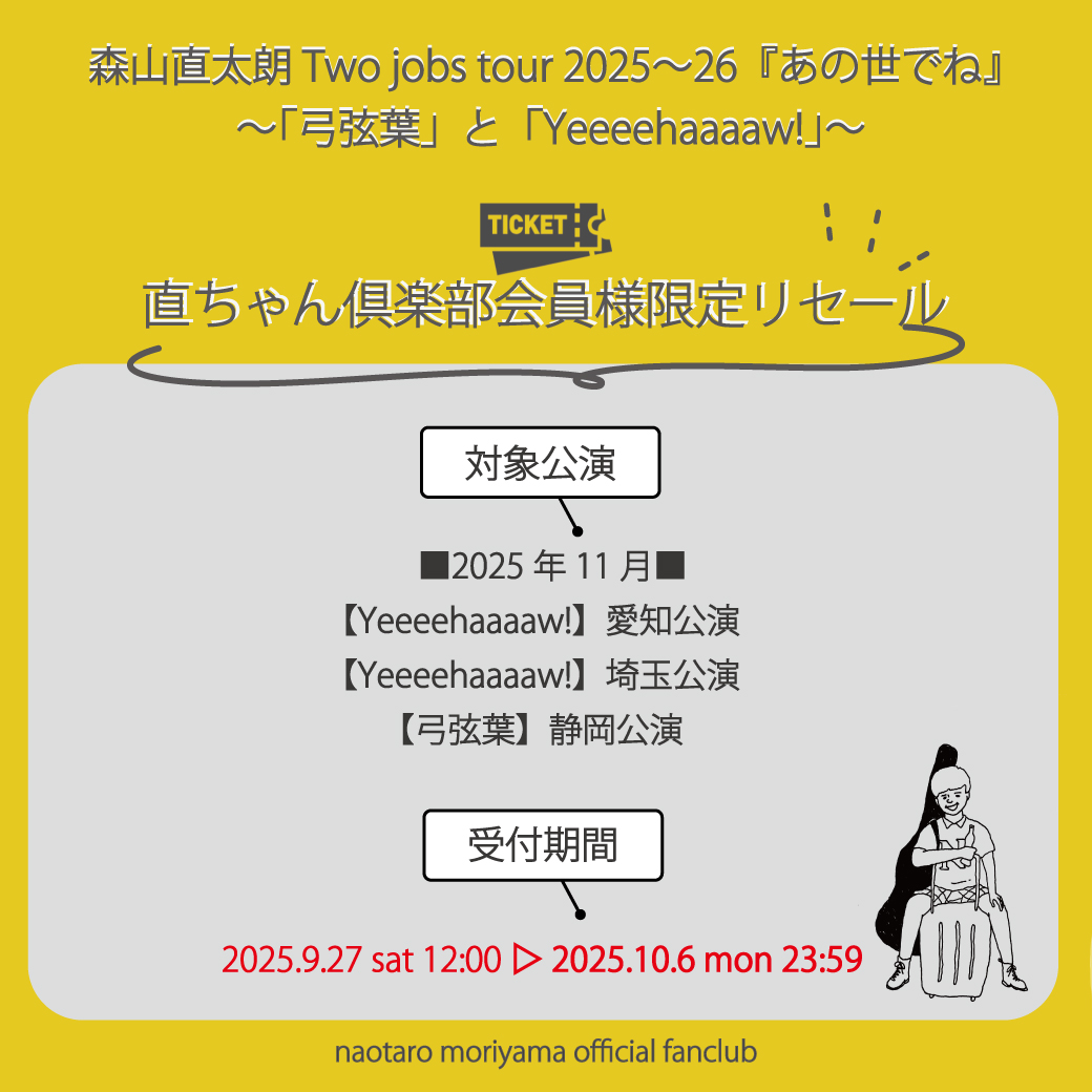 森山直太朗　ツアーグッズ2007 まとめ売り 森山直太朗 ツアーグッズ2007 まとめ売り 森山直太朗ツアー