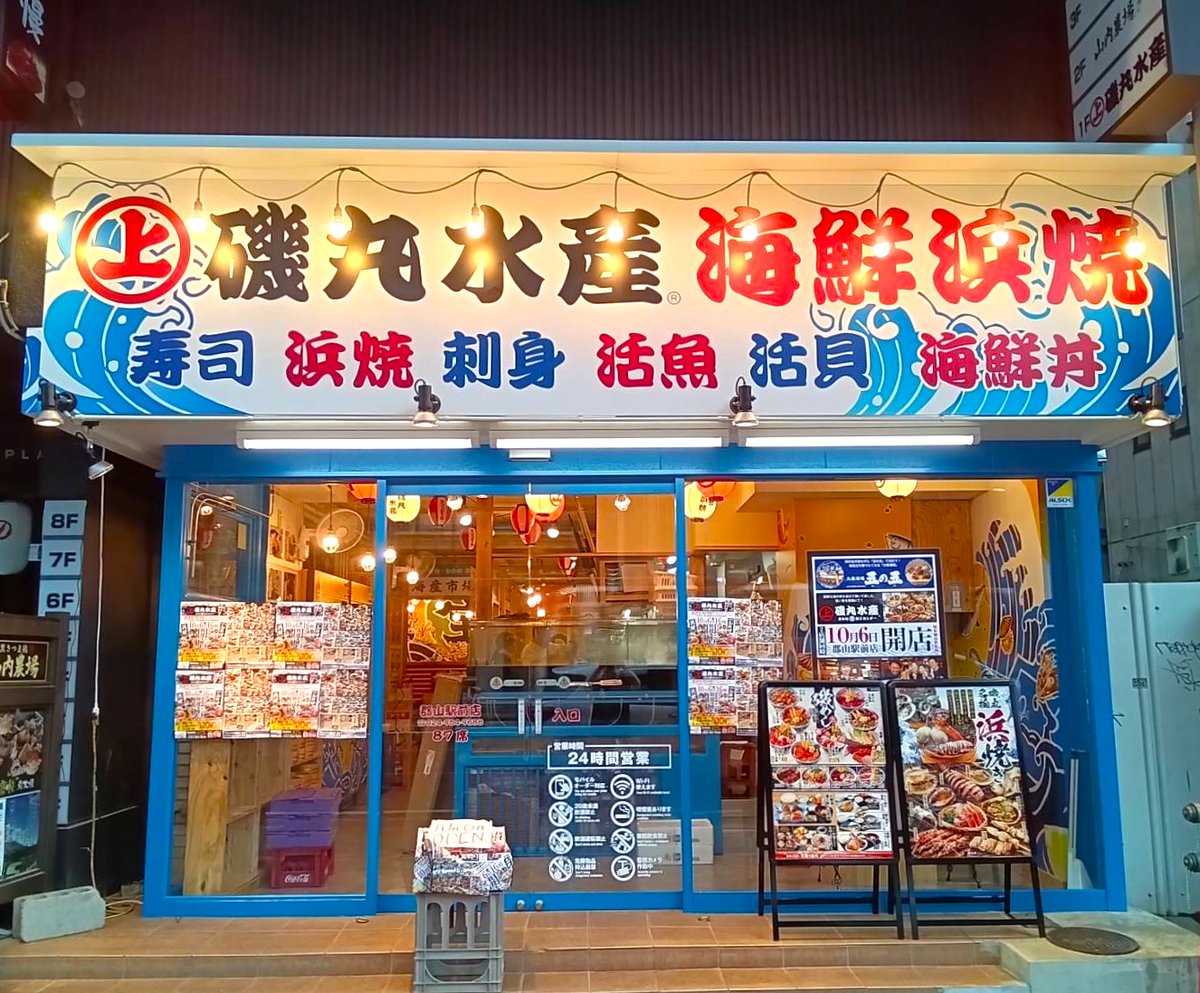 磯丸水產麻布十番店 磯丸水産・六本木店】六本木・麻布・赤坂・青山・その他軽食