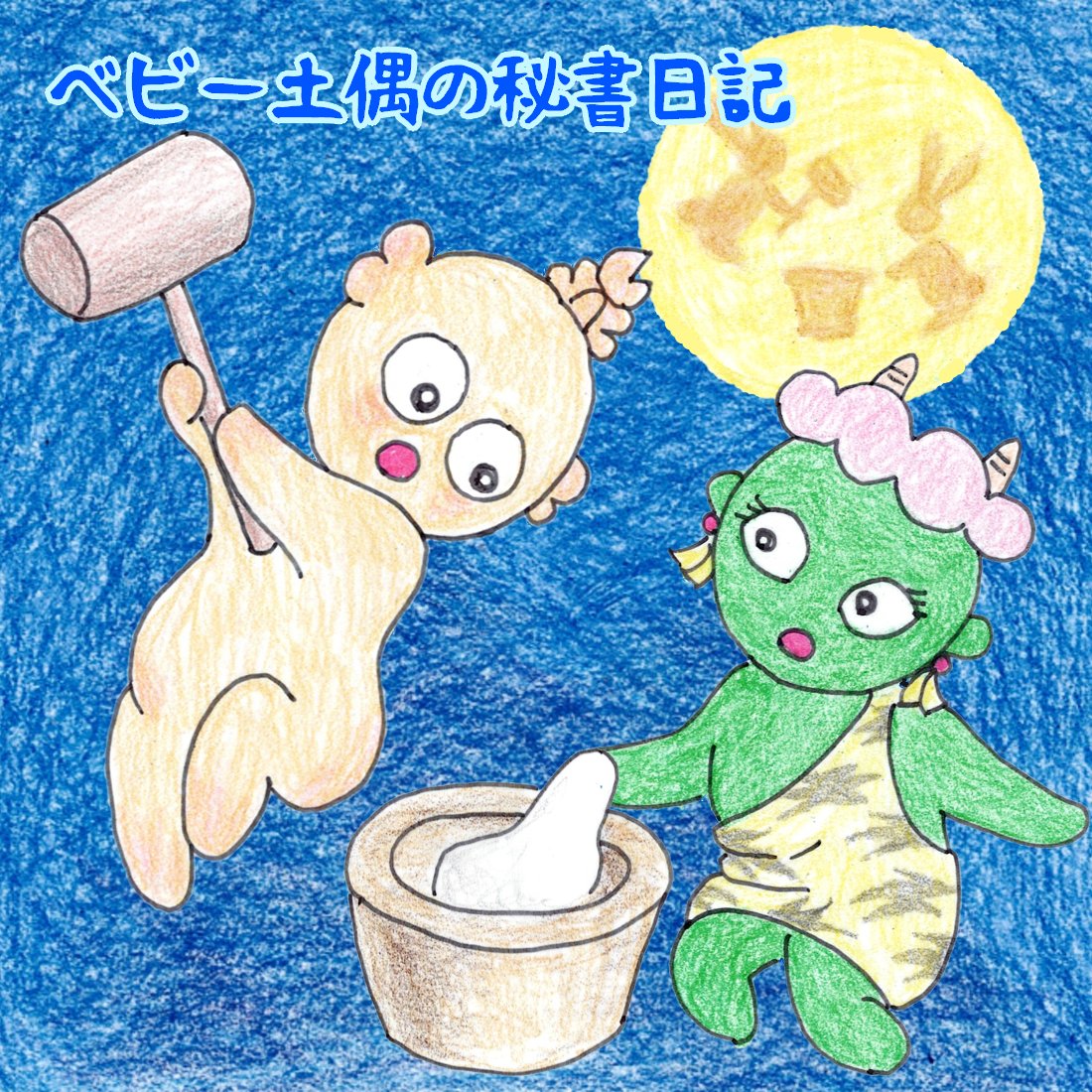 お月様は恥ずかしがり屋🤭
雨雲に隠れてる☔️

過去作です