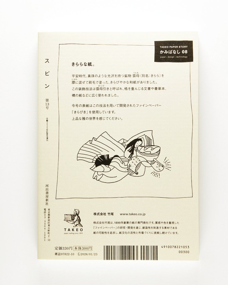 スピン／ｓｐｉｎ　第１号 スピン／spin 第1号 | 恩田陸, 尾崎世界観, 斉藤壮馬 |本
