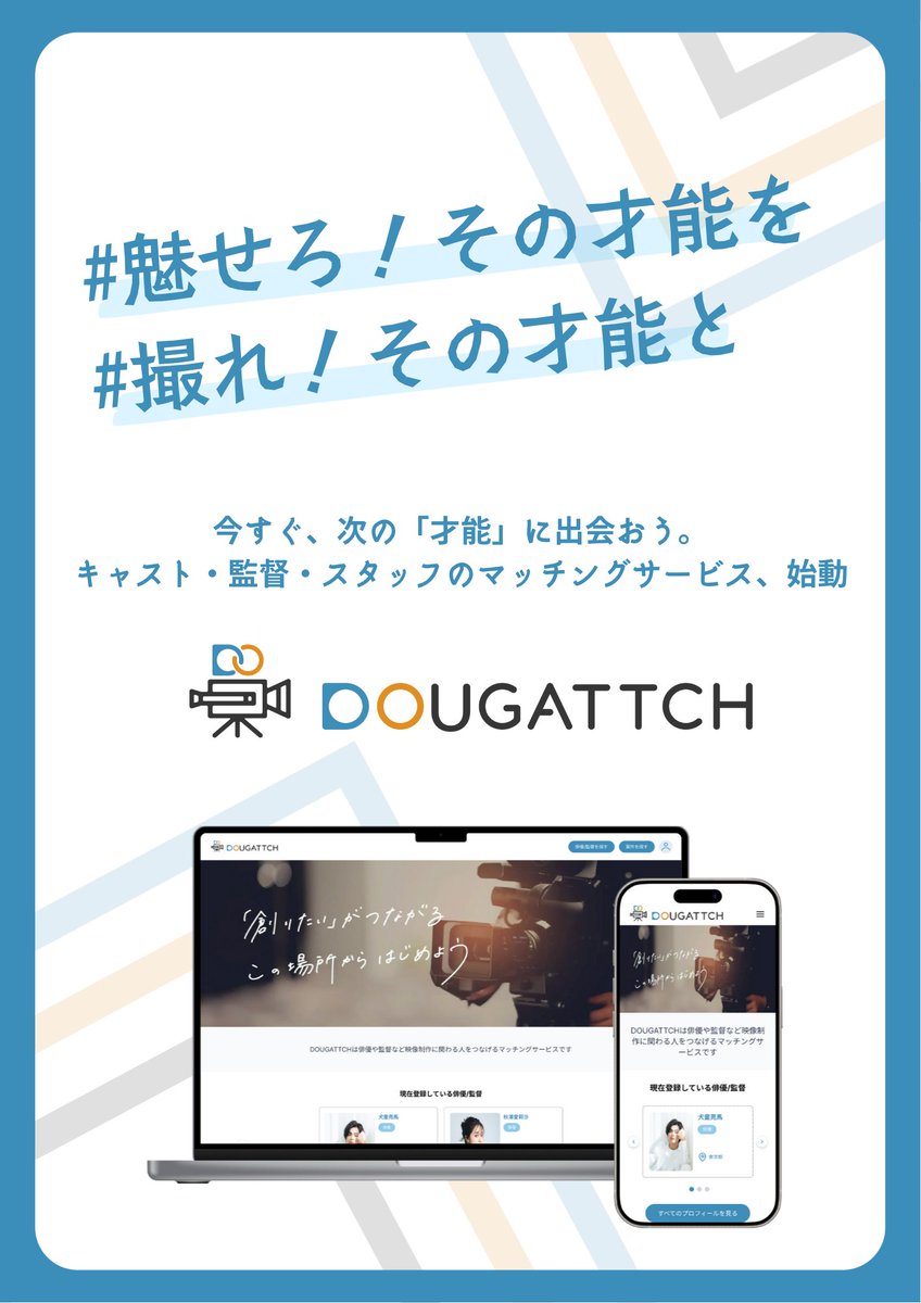 【公式】DOUGATTCH事務局 | ドウガッチ tweet media