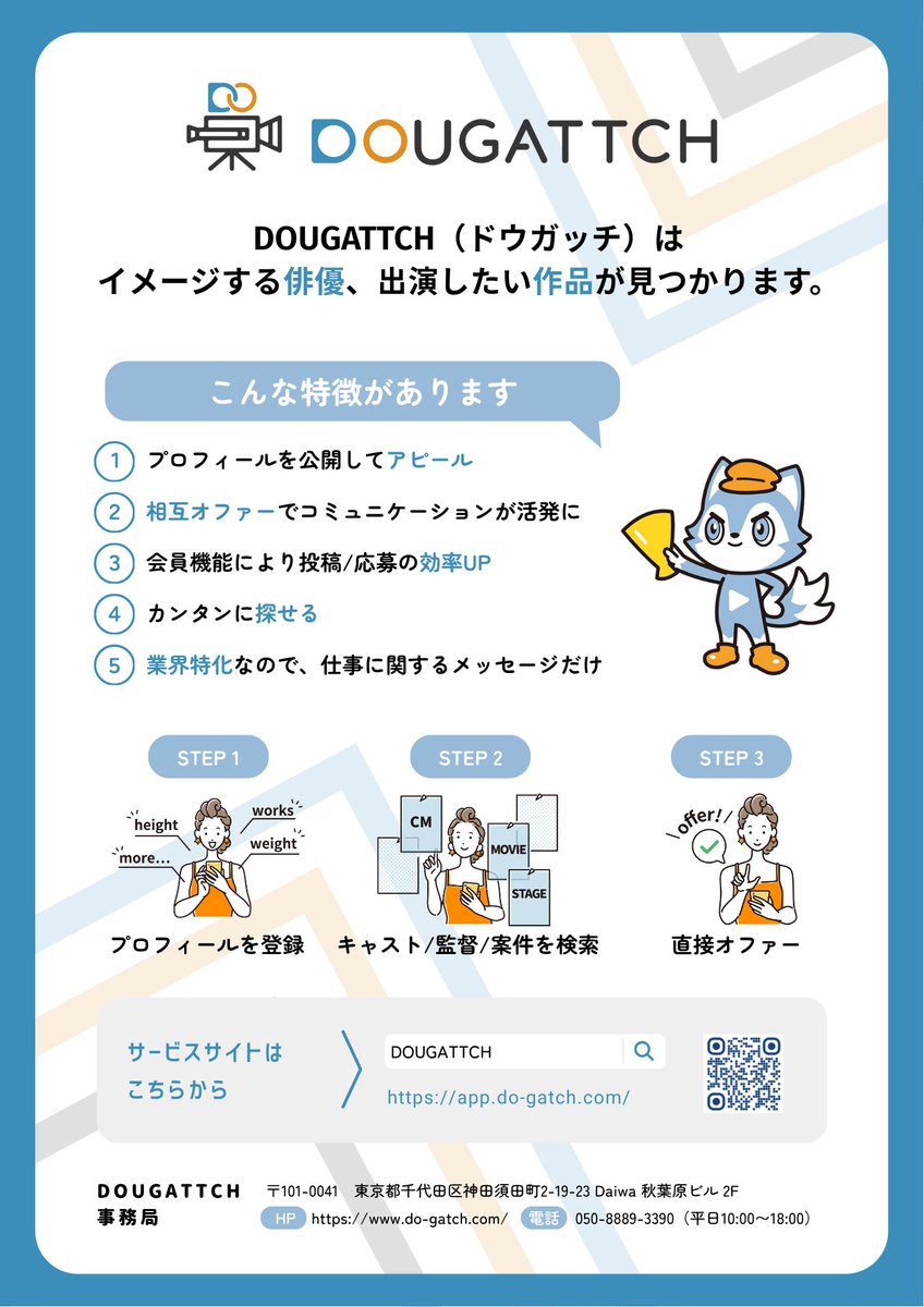 【公式】DOUGATTCH事務局 | ドウガッチ tweet media