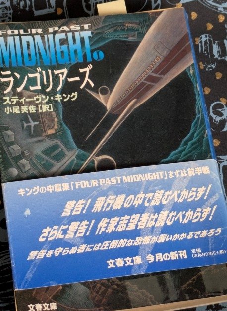heterogencon's tweet photo. スティーブン·キング
Four Past midnight 
順番的にはランゴリアーズから
図書館警察だったんやけど
先に図書館警察を読んでもてたわ
どっちを読んでも話てきには問題ないんやけど。

＃読書
＃読書家
＃推し作家 https://t.co/BhXHNxKt1U