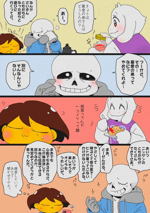 まあ録音して聞かせたところで、別に兄弟なんだからふつうだろ?って流されそうな気はする(パピ不在サンパピ) 