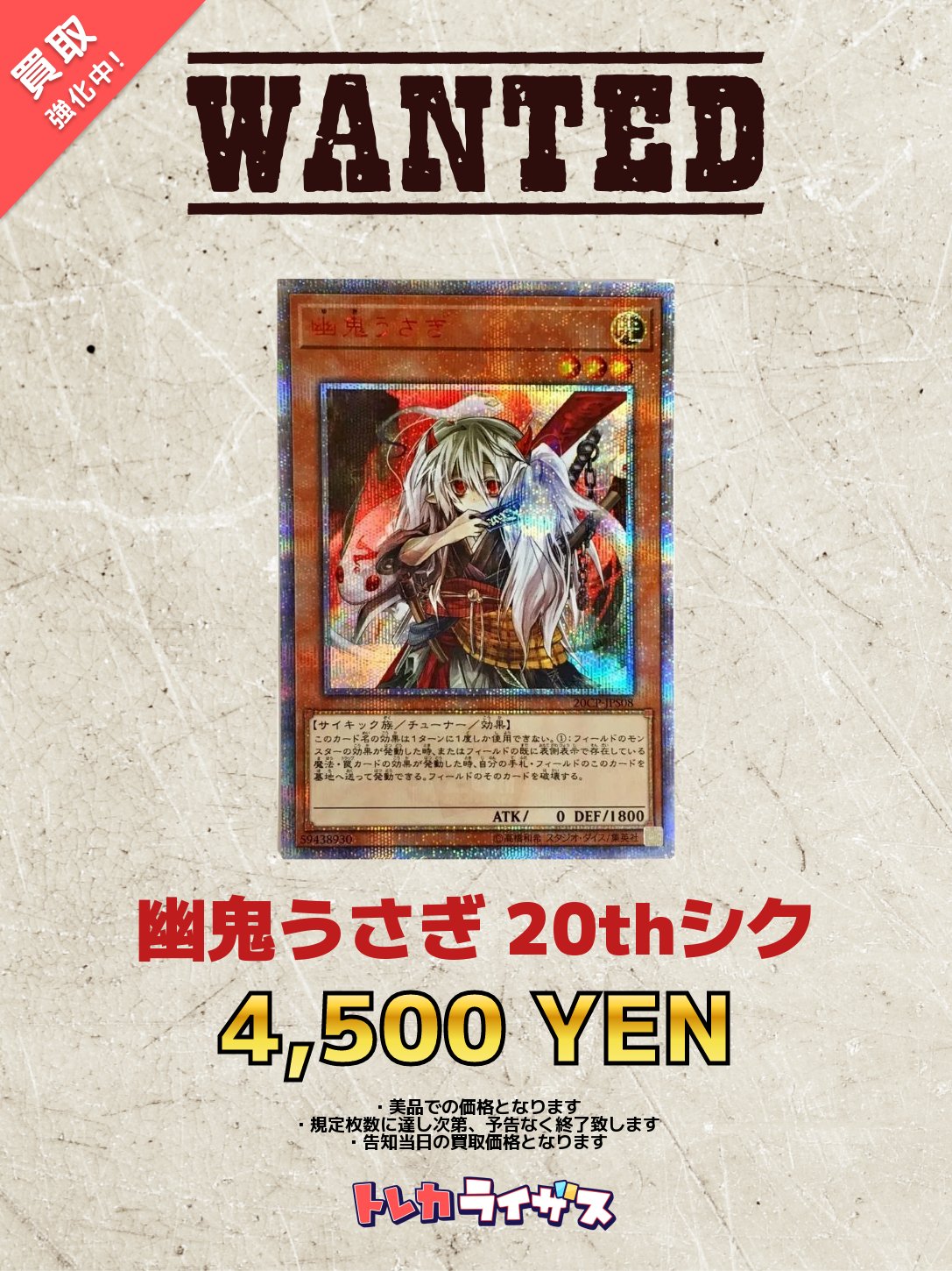 幽鬼うさぎ　20th ☆802【遊戯王】幽鬼うさぎ 20TH-JPC84♢ウルトラレアの通販