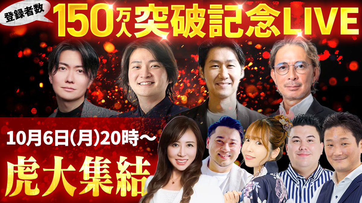 令和の虎CHANNEL公式 tweet media
