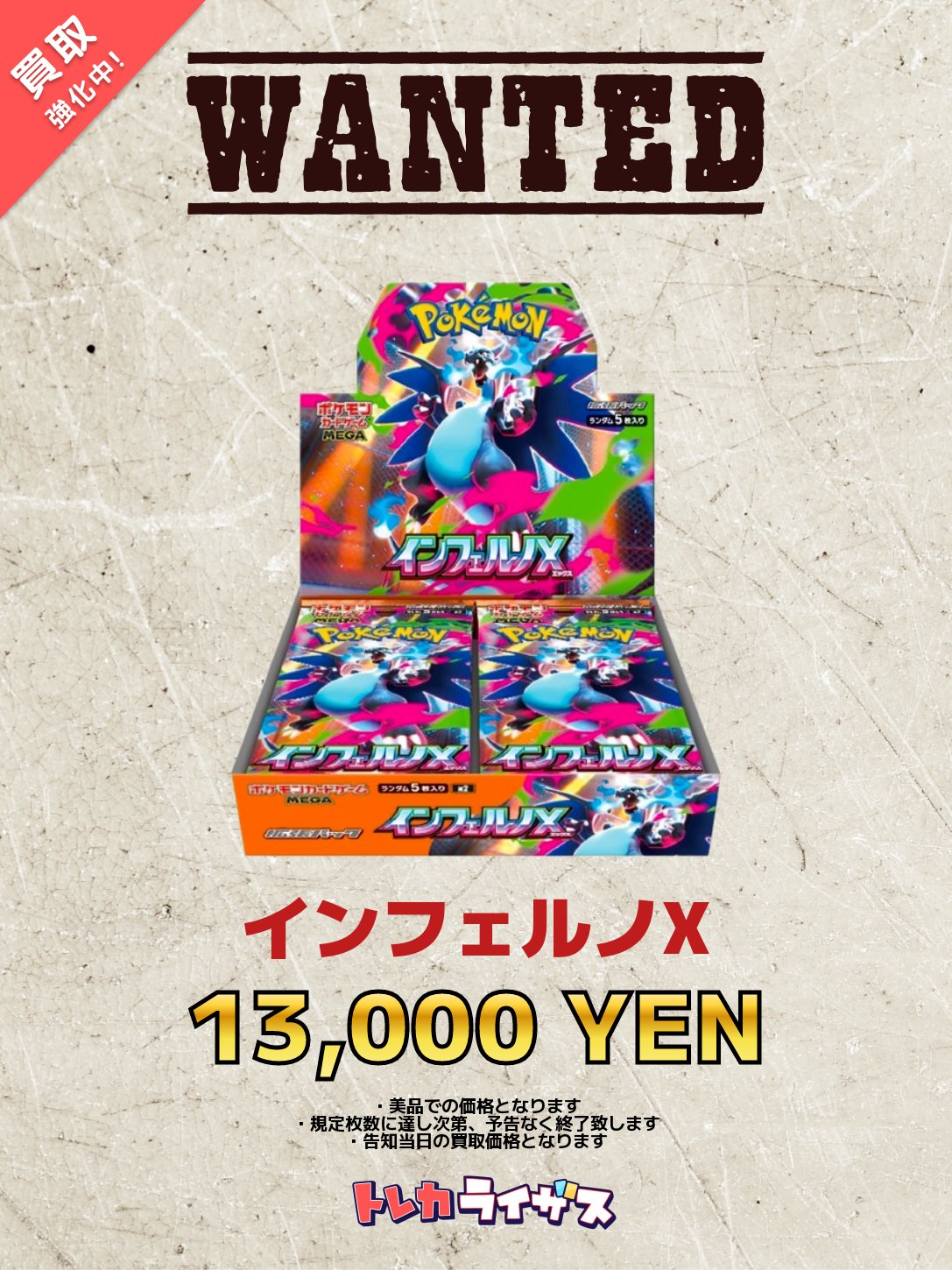 トレカライザス秋葉原買取センター🌟ポケカ・ホロカ・ヴァイス