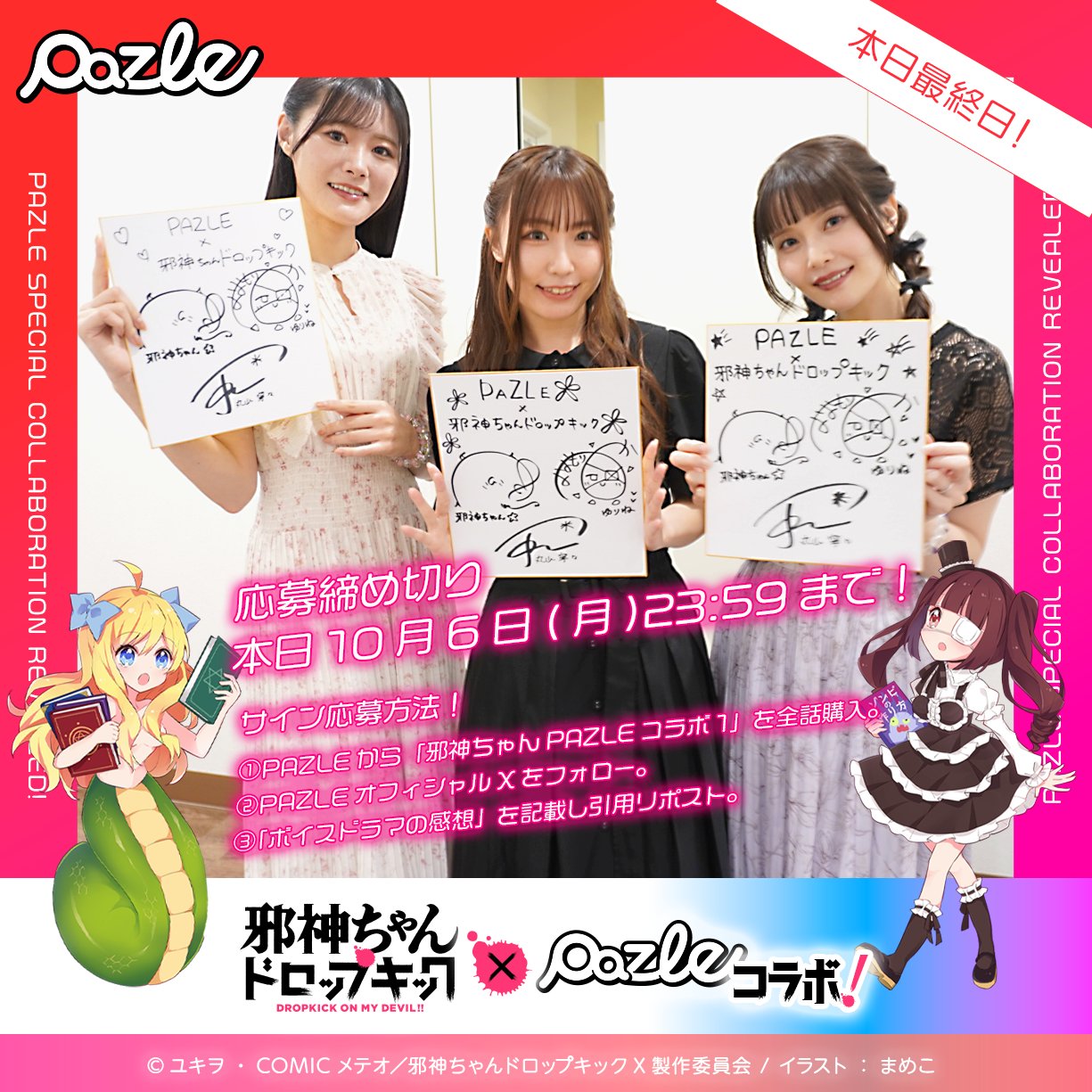 邪神ちゃんドロップキック　花園ゆりね (CV:大森日雅さん) サイン色紙 TVアニメ「邪神ちゃんドロップキック´」より、「邪神ちゃん」と