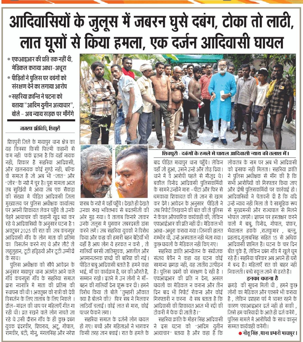 आदिवासियों पर अत्याचार कब कम होगा पुलिस कार्यवाही कब करेगी ।
<a href="/SpShivpuri/">SP_Shivpuri</a> <a href="/collectorshivp1/">Collector Shivpuri</a> 
<a href="/GwaliorComm/">Gwalior Commissioner</a> <a href="/ncsthq/">National Commission for Scheduled Tribes</a> 
<a href="/DrMohanYadav51/">Dr Mohan Yadav</a> <a href="/JM_Scindia/">Jyotiraditya M. Scindia</a> 
<a href="/AntarsinghArya/">Antarsingh Arya</a>