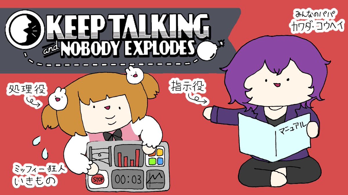 ikimono_inochi's tweet image. 21時から爆弾処理ゲーム💣みんなのパパこうへいさん(@GamesKawada)といきへいコラボだにょ💣イマジナリー沖ノ鳥島が消し炭に⁉モールス信号難しすぎて滝汗脇汗でございます #おはようVtuber #keeptalkingandnobodyexplodes