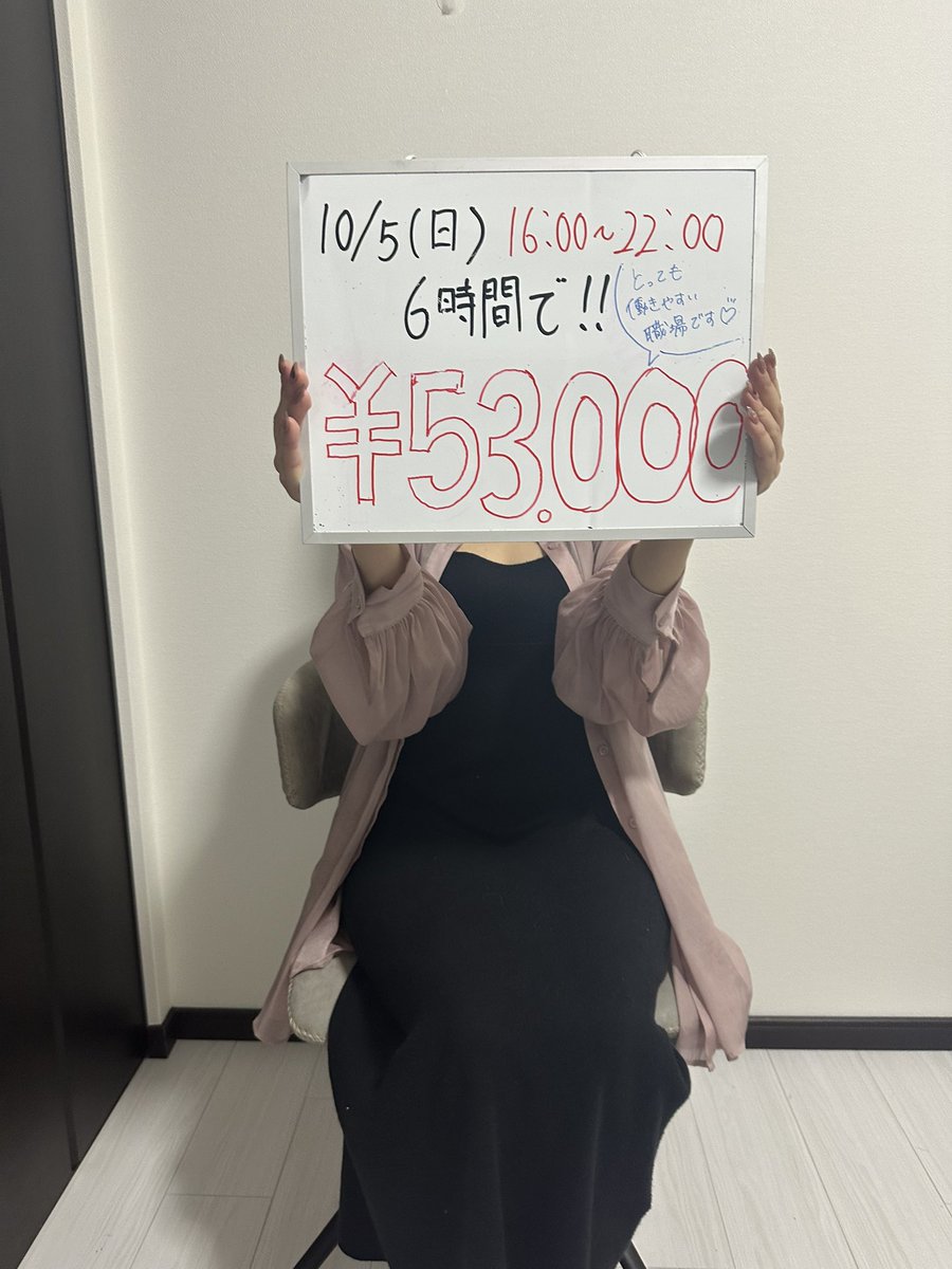 📢今日の体入さん💐
なんと初日で…
💰6時間勤務 → ¥53,000✨

100分×4本でこの金額😳
「スタッフさんが優しくて安心でした！」って嬉しい感想も💬

未経験でもしっかり稼げるお店です💎
今なら面接＋体入で¥10,000プレゼント中🎁

#福岡求人  #バレヤバ #体入 #高収入 #未経験歓迎