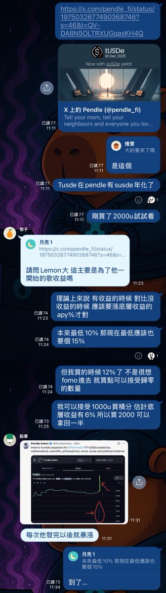 一大早看到 <a href="/pendle_fi/">Pendle</a> 和 <a href="/Terminal_fi/">Terminal Finance</a> 聯合的活動

現在持有 tusde YT / LP 可以享有 susde 的年化收入

簡單來說，就是本來你把 $usde 存到 Terminal 裡面去，贖回的時候會按照你存的 usde 數量，根據當時 usde 和 susde 的比值去兌換等比例的 susde 給你

你賺到中間 <a href="/ethena_labs/">Ethena Labs</a> 和 <a href="/Terminal_fi/">Terminal Finance</a>
