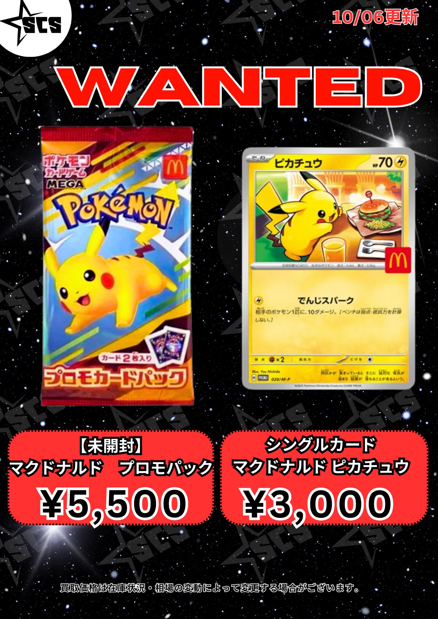 ポケカ　ピカチュウ 5パック　マクドナルド　プロモーション ポケモンカードゲーム ピカチュウ マクドナルド ハッピーセット