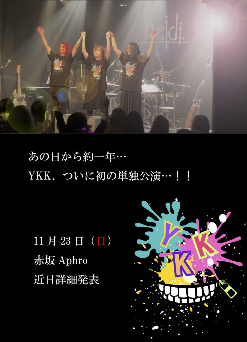 【お知らせ】
YKKやる！！\(⚫︎ω')/