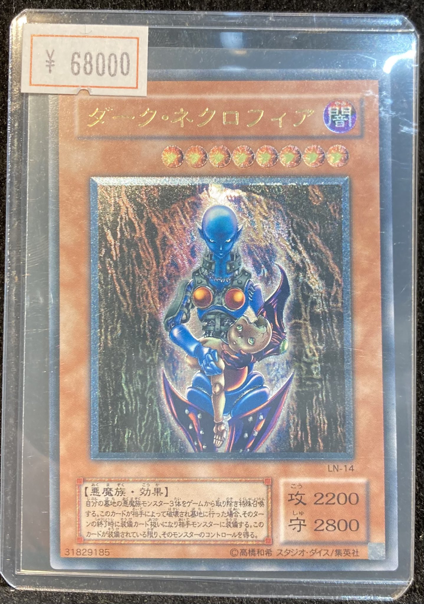 ⭐︎コレクション入替特別出品⭐︎美品レベル♪ダーク・ネクロフィア旧レリーフ VALUABLE CARD TOKYO 秋葉原 on X: 