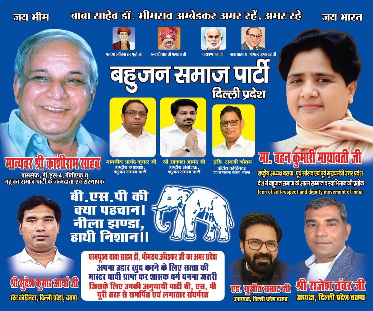 SujeetSamratBSP's tweet image. बीएसपी की नीति- सर्वजन हिताय, सर्वजन सुखाय ।
9 अक्टूबर 2025, बहुजन प्रेरणा स्थल, प्रातः 09बजे 
दिल्ली 12 रकाबगंज रोड  चलो !
#9_अक्टूबर
#मान्यवर_कांशीराम_साहब
#जयभीम #जयभारत