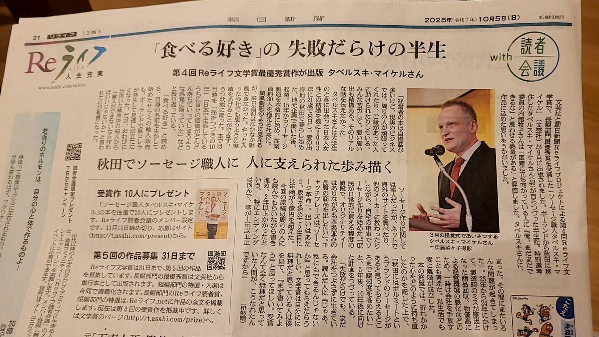 polmeat_info's tweet photo. ✨昨日の朝日新聞です✨
たくさんの方々にお声がけいただきました！
本当にありがとうございました😌 https://t.co/tSaSYVuv3x