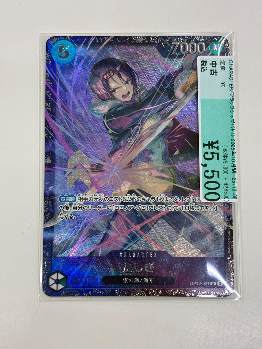 ワンピースカード｣ ｢たしぎ(プロモ・フラッグシップベスト8)｣買取させ