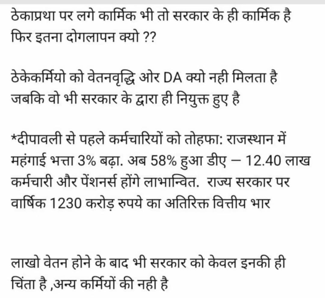 राजस्थान में एक बहुत बड़ा वर्ग प्लेसमेंट कर्मचारी जो सरकारी संस्थानों में काम कर रहा है उनका शोषण उच्च स्तर पर हो रहा है कर्मचारी एवं अधिकारियों द्वारा वेतन नाम मात्र का मिल रहा है 7 से 8000 तो सरकार को इस पर ध्यान देना चाहिए और प्लेसमेंट कर्मचारियों को शोषण से मुक्ति प्रदान करें