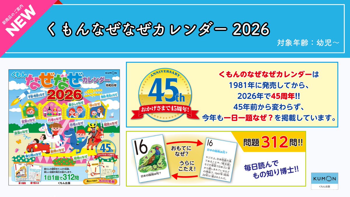 大人気の知育カレンダー『くもんなぜなぜカレンダー2026』のサイズは2