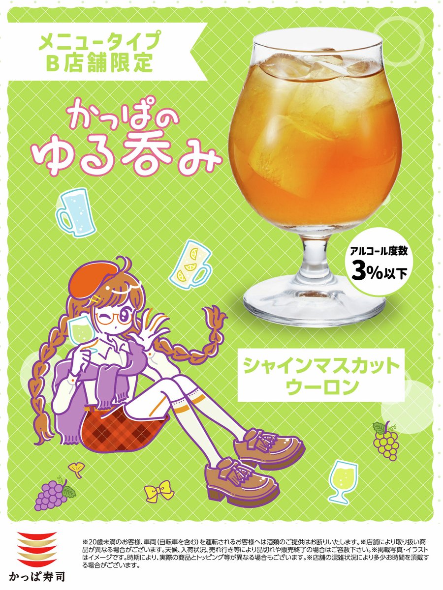 今日はちょっと一杯いかが？🍶 かっぱ寿司のゆる呑みで、まったり