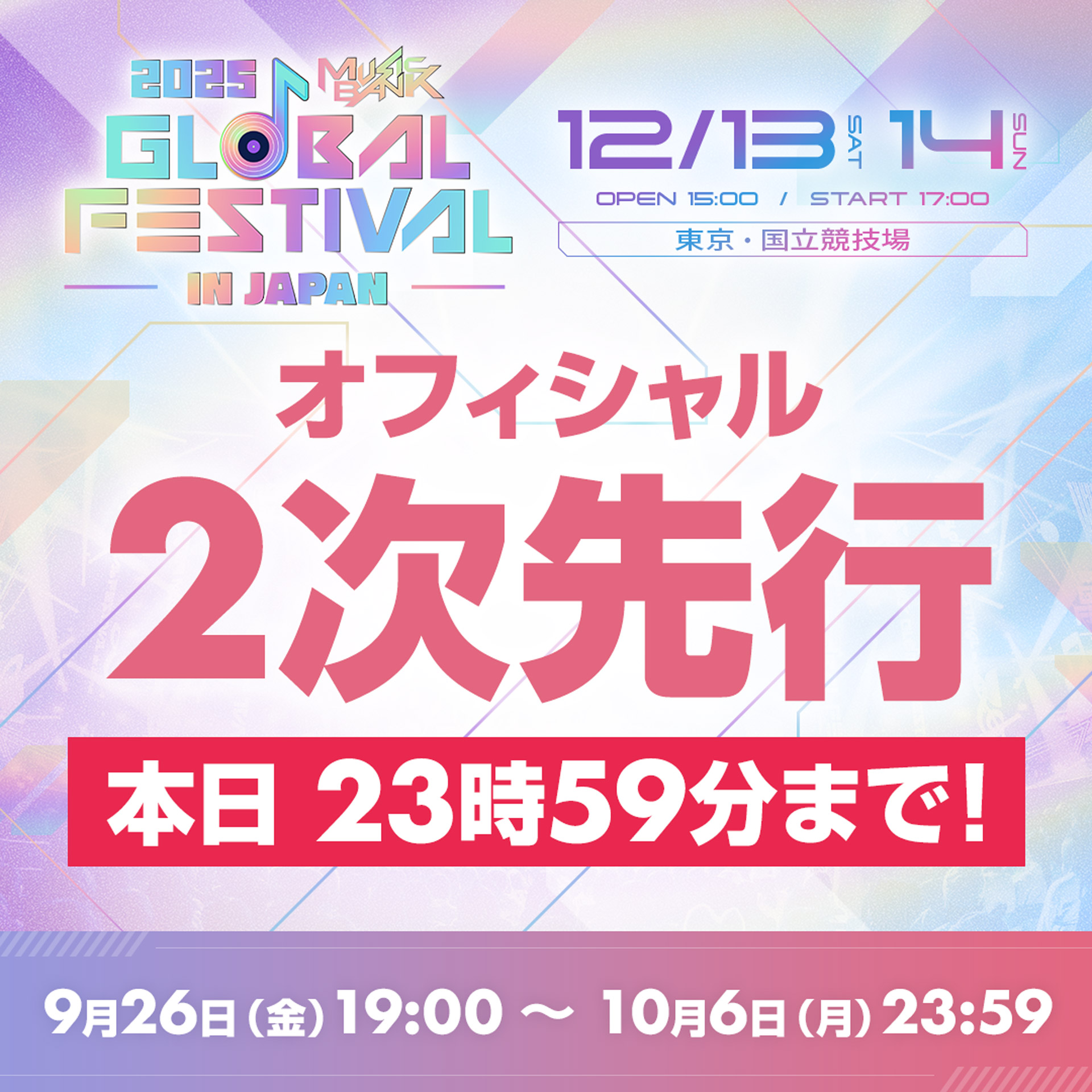 2025 MUSIC BANK GLOBAL FESTIVAL IN JAPAN 【公式