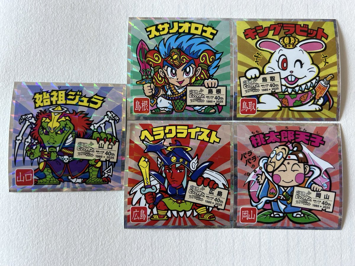 YIlJ6jYw2R6namh's tweet image. 今日のおやつは中国地方そろえた
地理も苦手なので勉強ができてラッキーです
キングラビット鳥取
スサノオロ士島根
桃太郎天子岡山
ヘラクライスト広島
始祖ジュラ山口
#ビックリマン
#ご当地ビックリマン
#西日本編
#オヤジノオヤツ